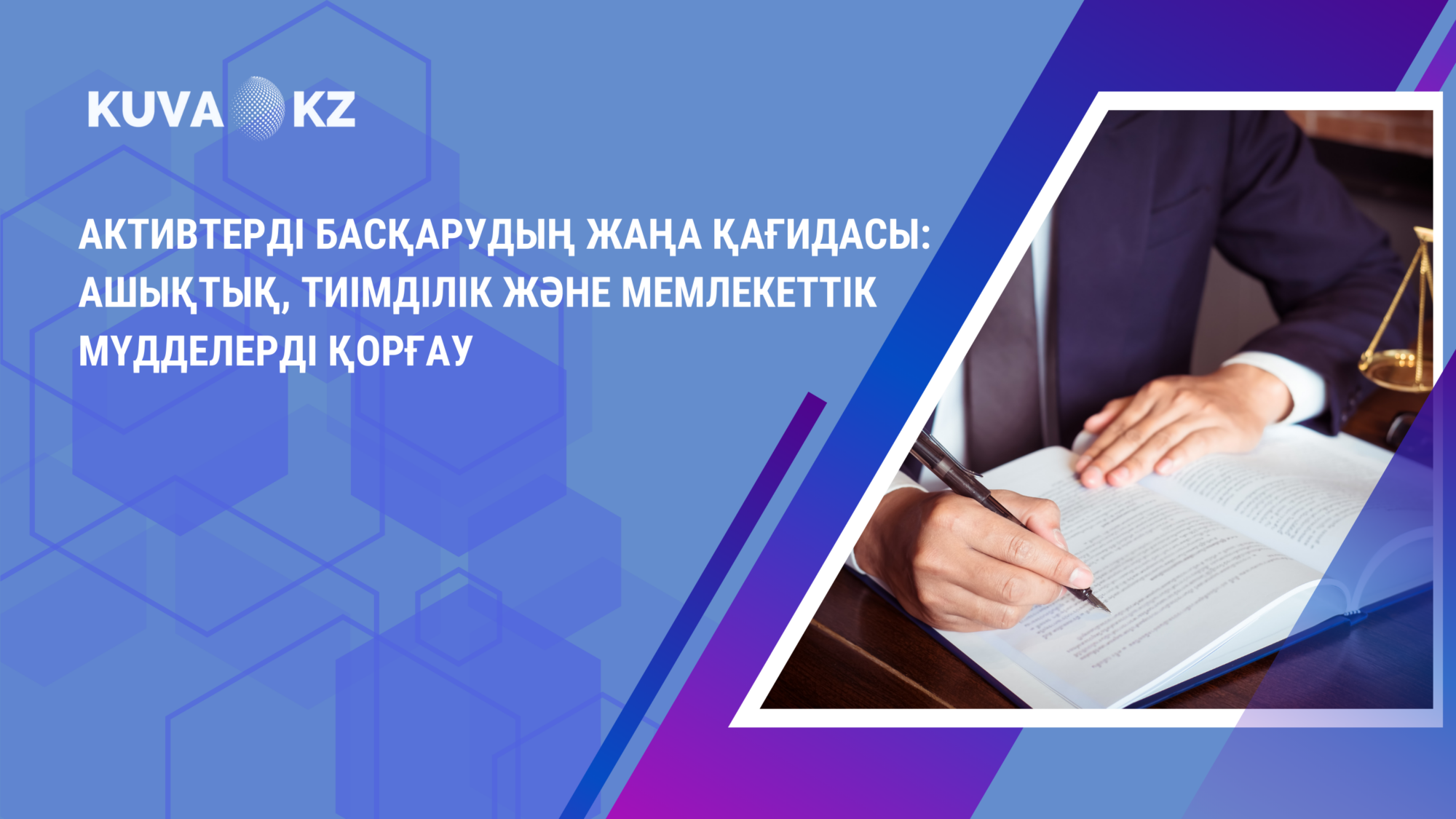 New rules for asset management: transparency, efficiency and protection of state interests 7 News on site 1