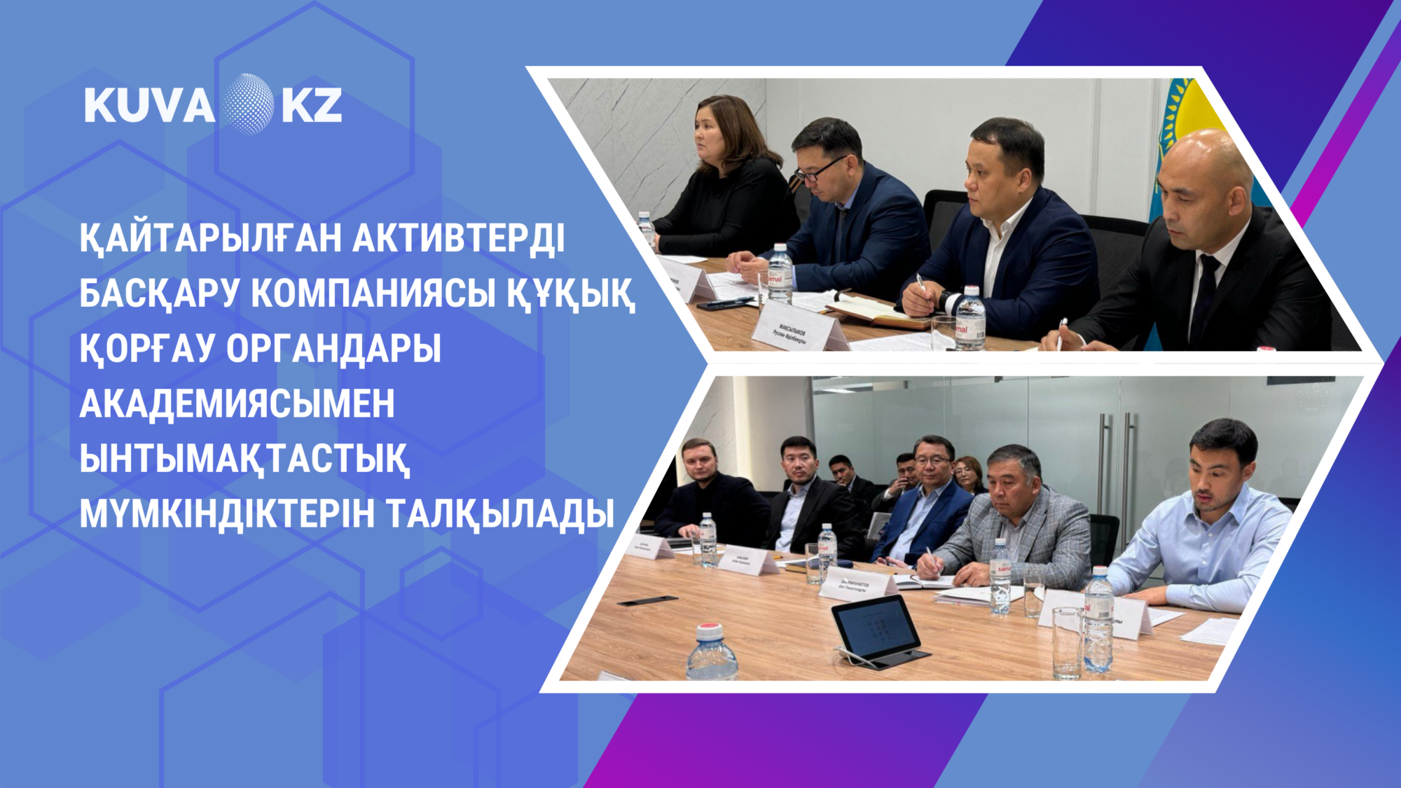 Recovered Asset Management Company Discusses Cooperation Opportunities with Law Enforcement Academy 6 News on site 4