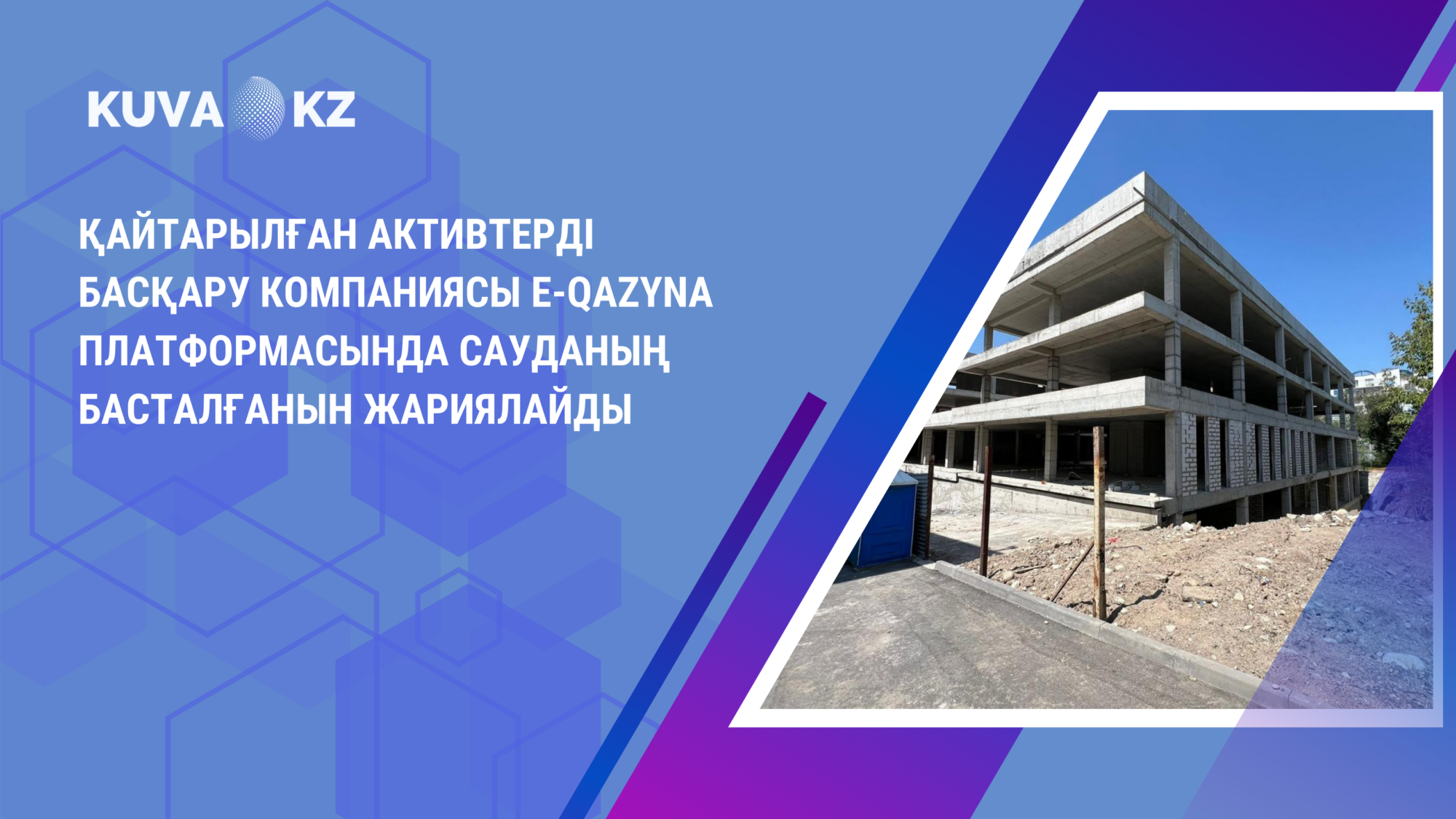 The returned asset management company announces the start of trading on the E-Qazyna platform 5 News on site 6 2