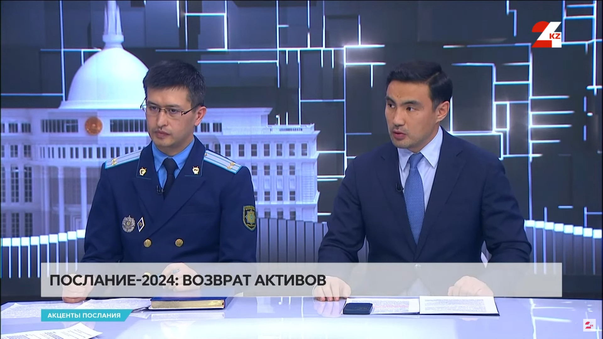 Послание-2024: Возврат активов | Акцент сообщения