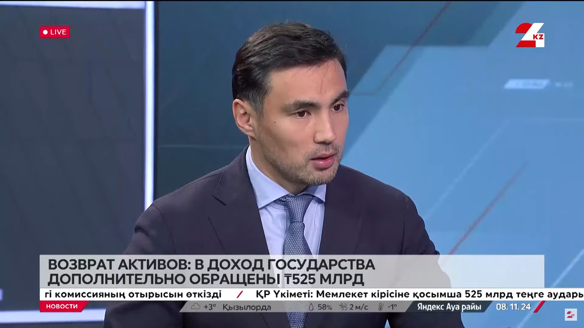 Возврат активов: в доход государства дополнительно обращены ₸525 млрд. Куанышбек Мукаш