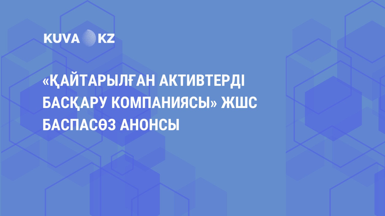 каз 5b64cc72 9908 47e1 b4e6 bd7401fac84b