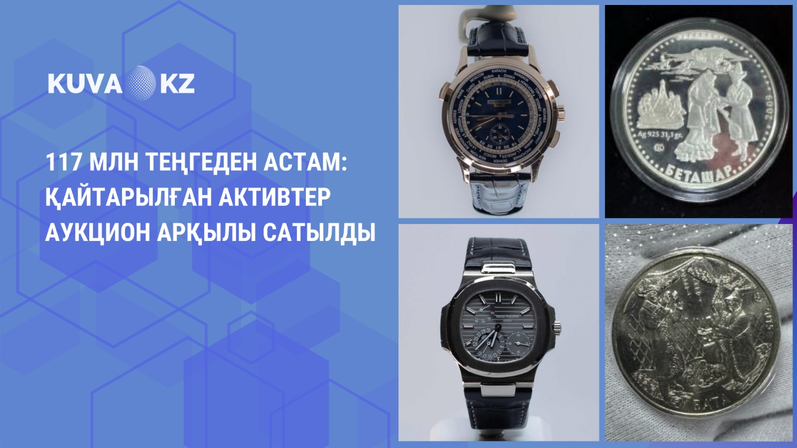 More than 117 million tenge: returned assets sold at auction 9 kaz 53178825 9c8c 4807 b83f c7ef7945412d