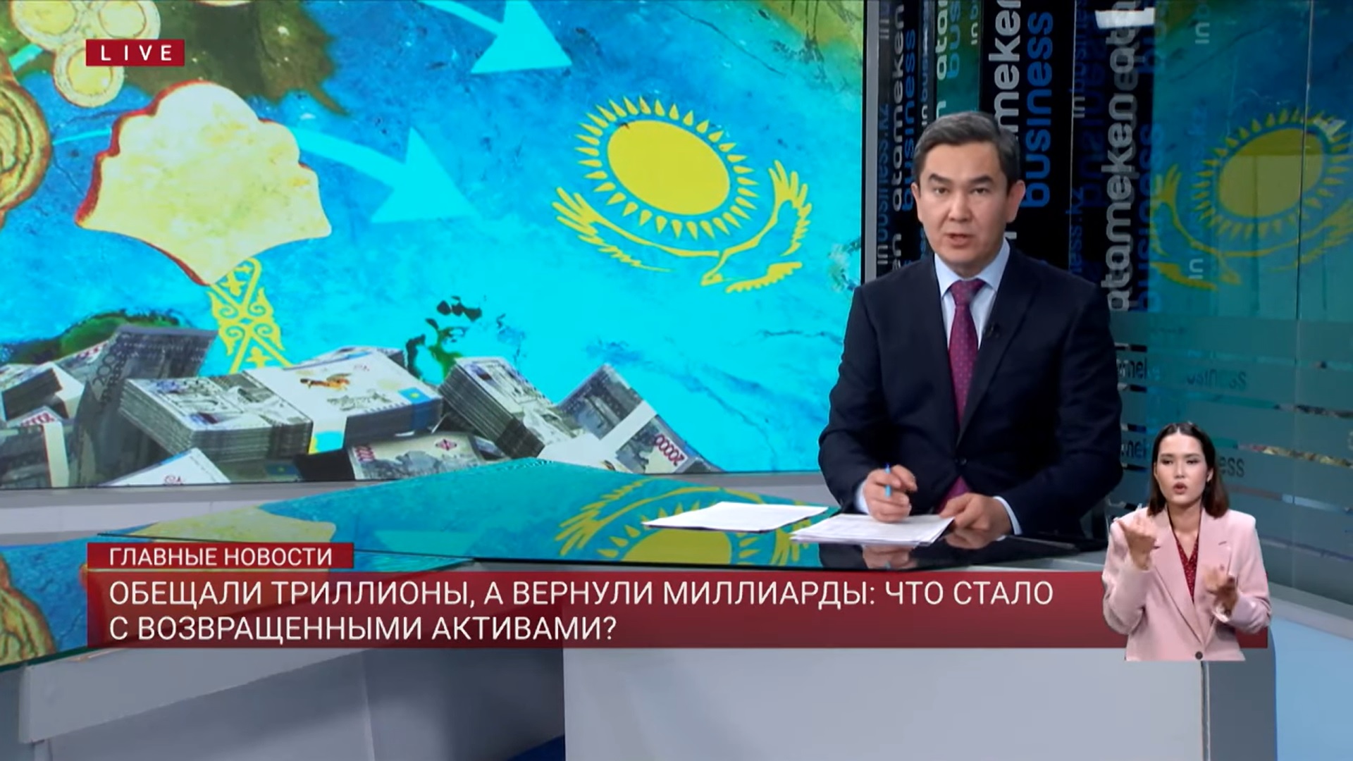 Обещали триллион, а вернули миллиард: что стало с возвращенными активами?