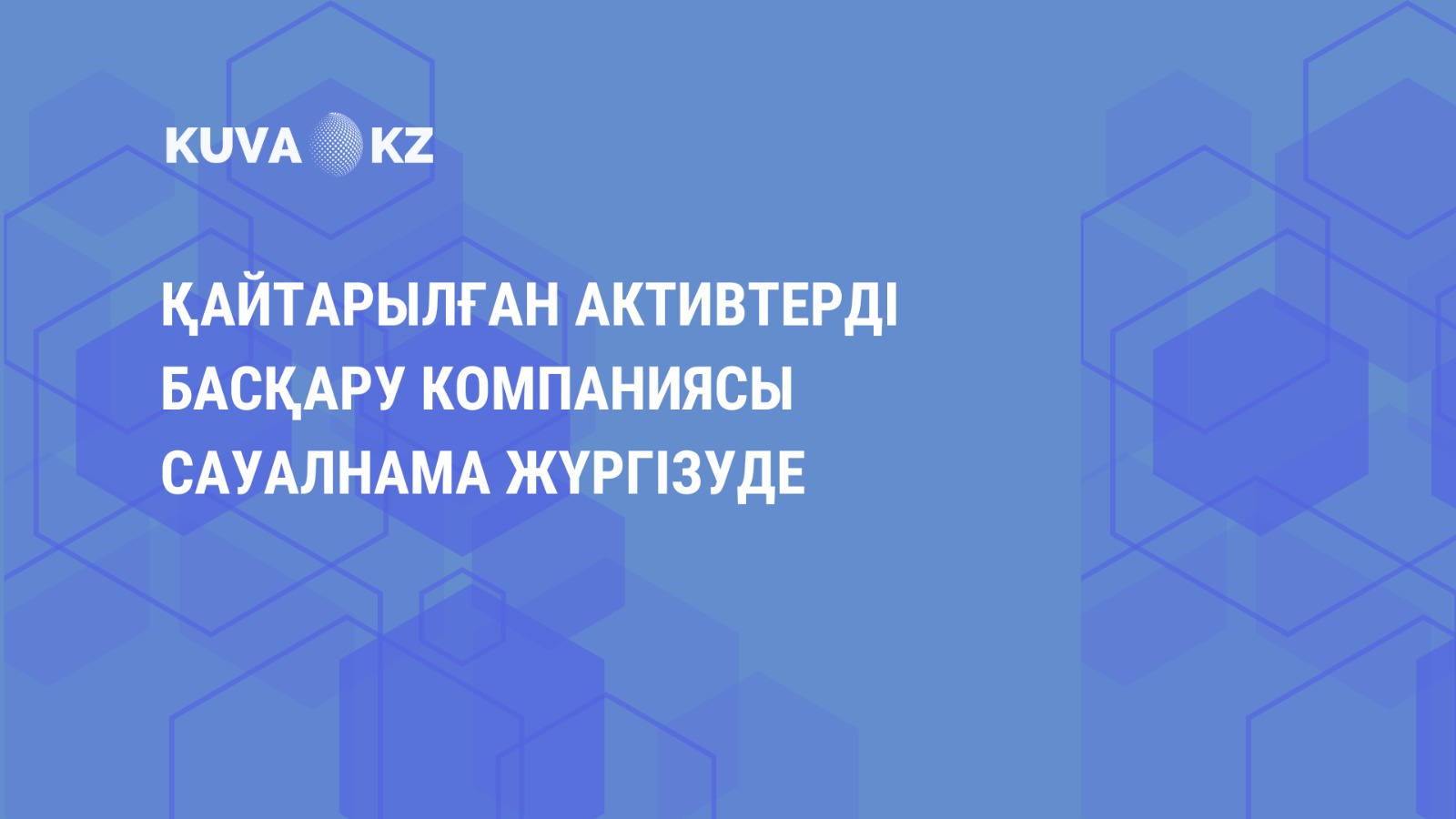 Recovered Asset Management Company Conducts Survey 7 kaz 0c6c774b e38e 4066 a74d 6cd5bf23e74d