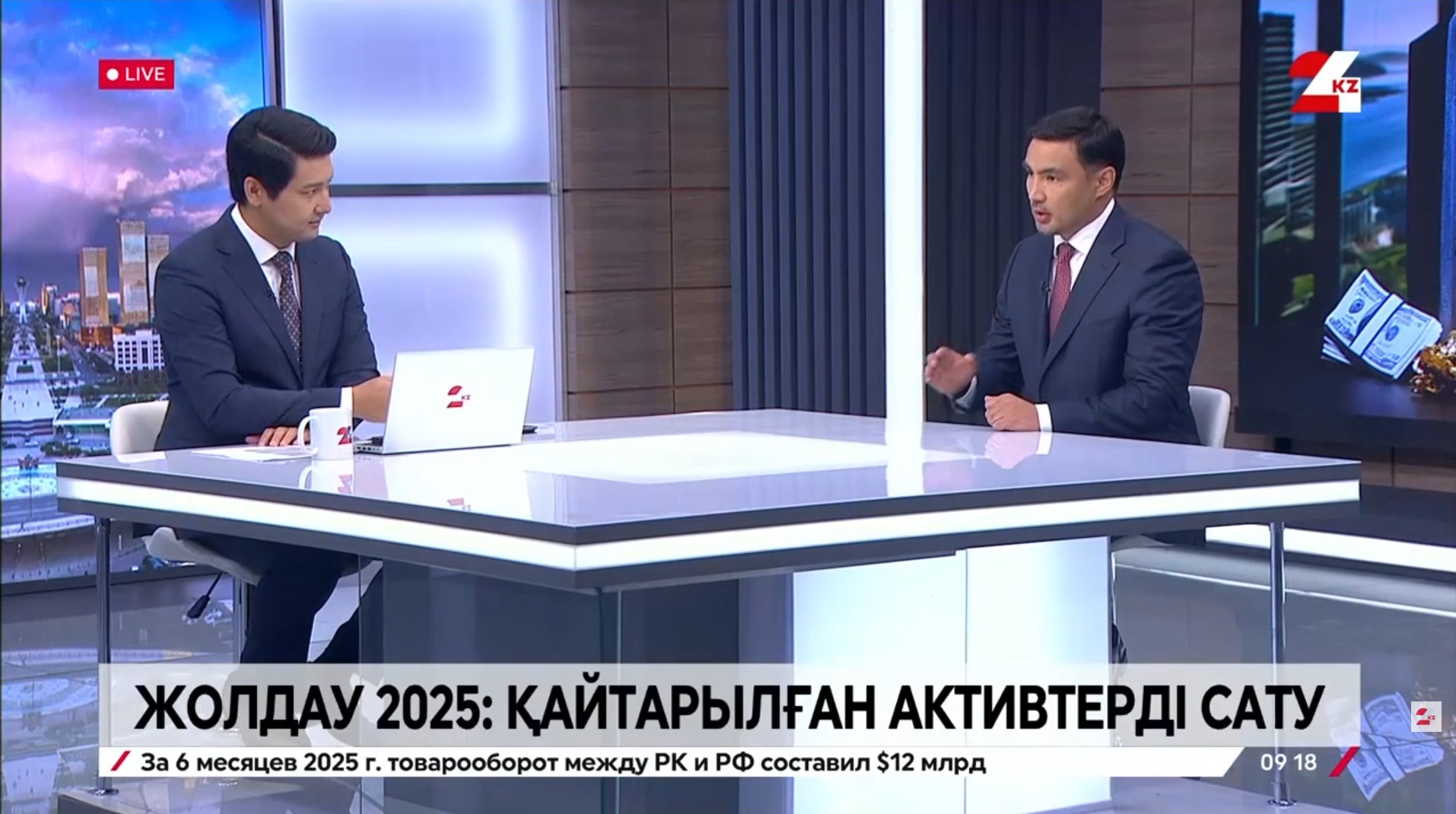 Жолдау 2025: қайтарылған активтерді сату. Қуанышбек Мұқаш