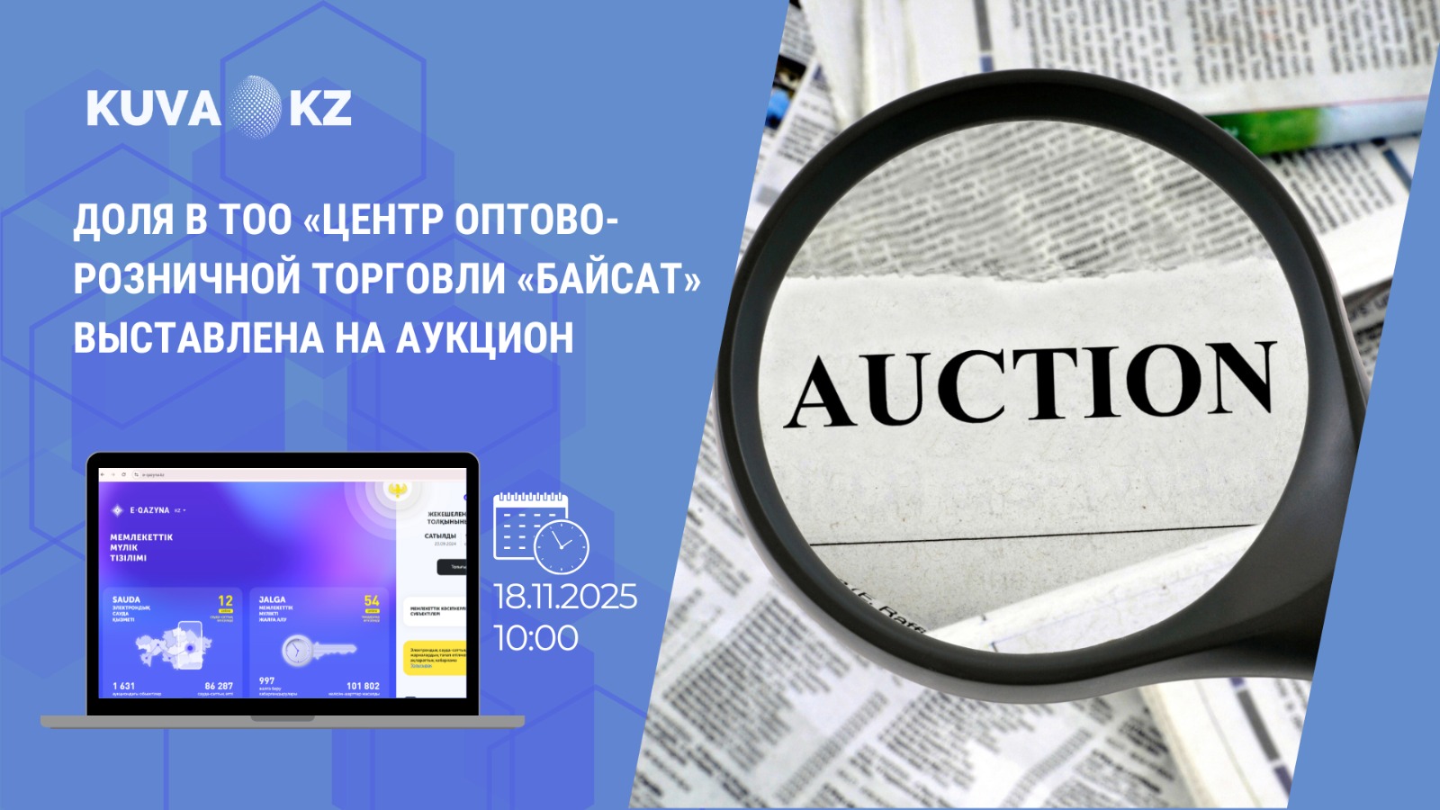 Акции в ТОО «Оптово-розничный центр «Байсат» выставлены на аукцион 10 kaz 8eada21c 3858 4114 8e89 6419e9b039c6