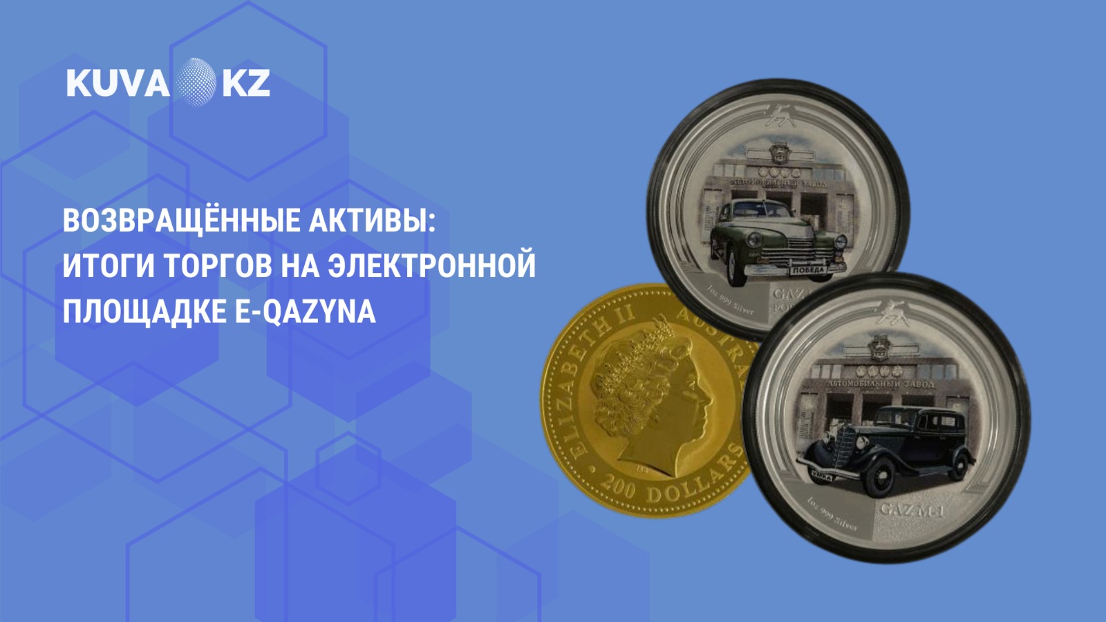 Возвращенные активы: Результаты торгов на электронной площадке E-Qazyna 9 каз d3442a41 3f86 4b62 9427 1e6a5d495cc7