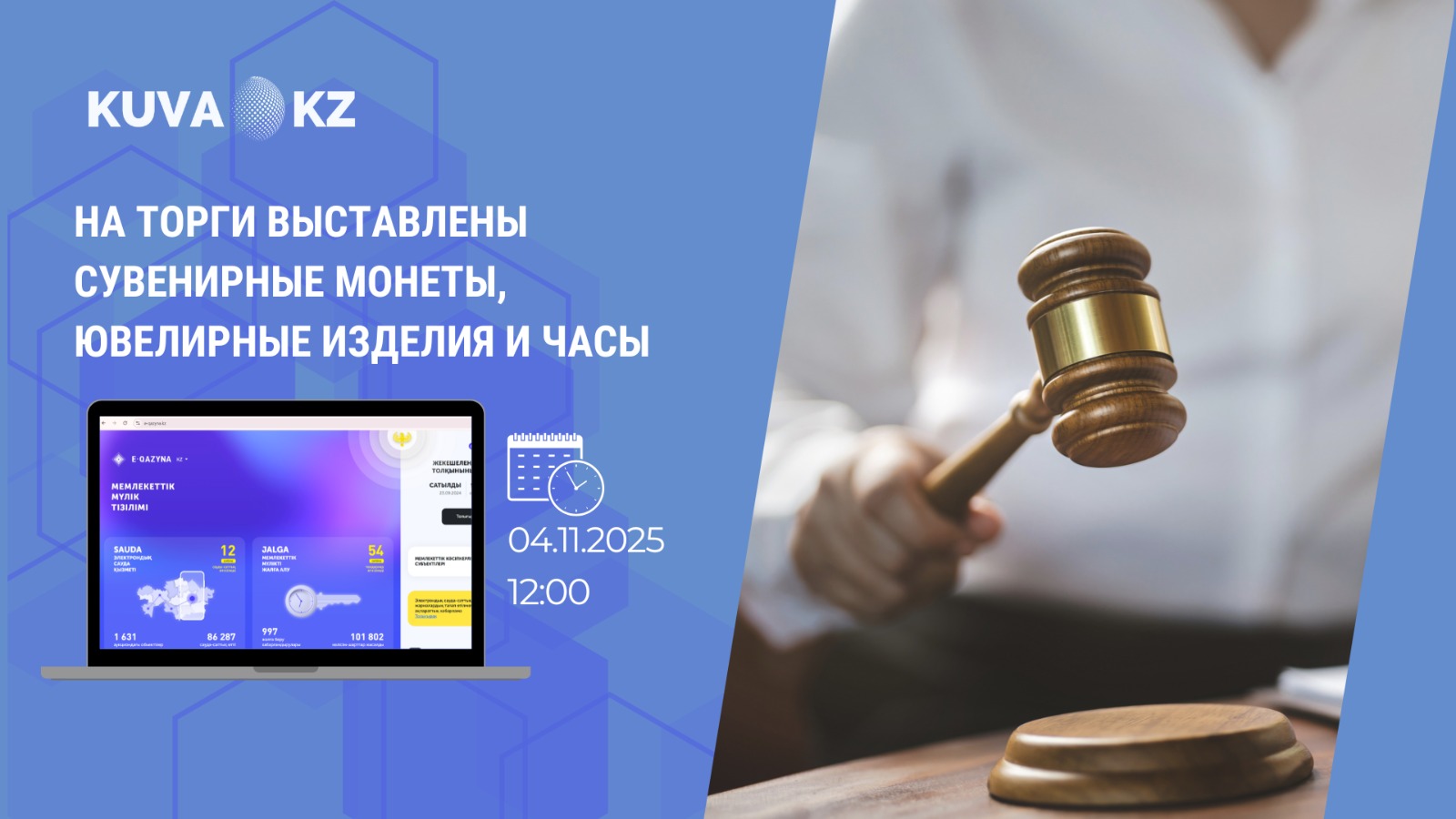 На продажу были выставлены сувенирные монеты, ювелирные изделия и часы. kaz 6f0e0ea3 b300 4502 bcad 50abaf7b9255
