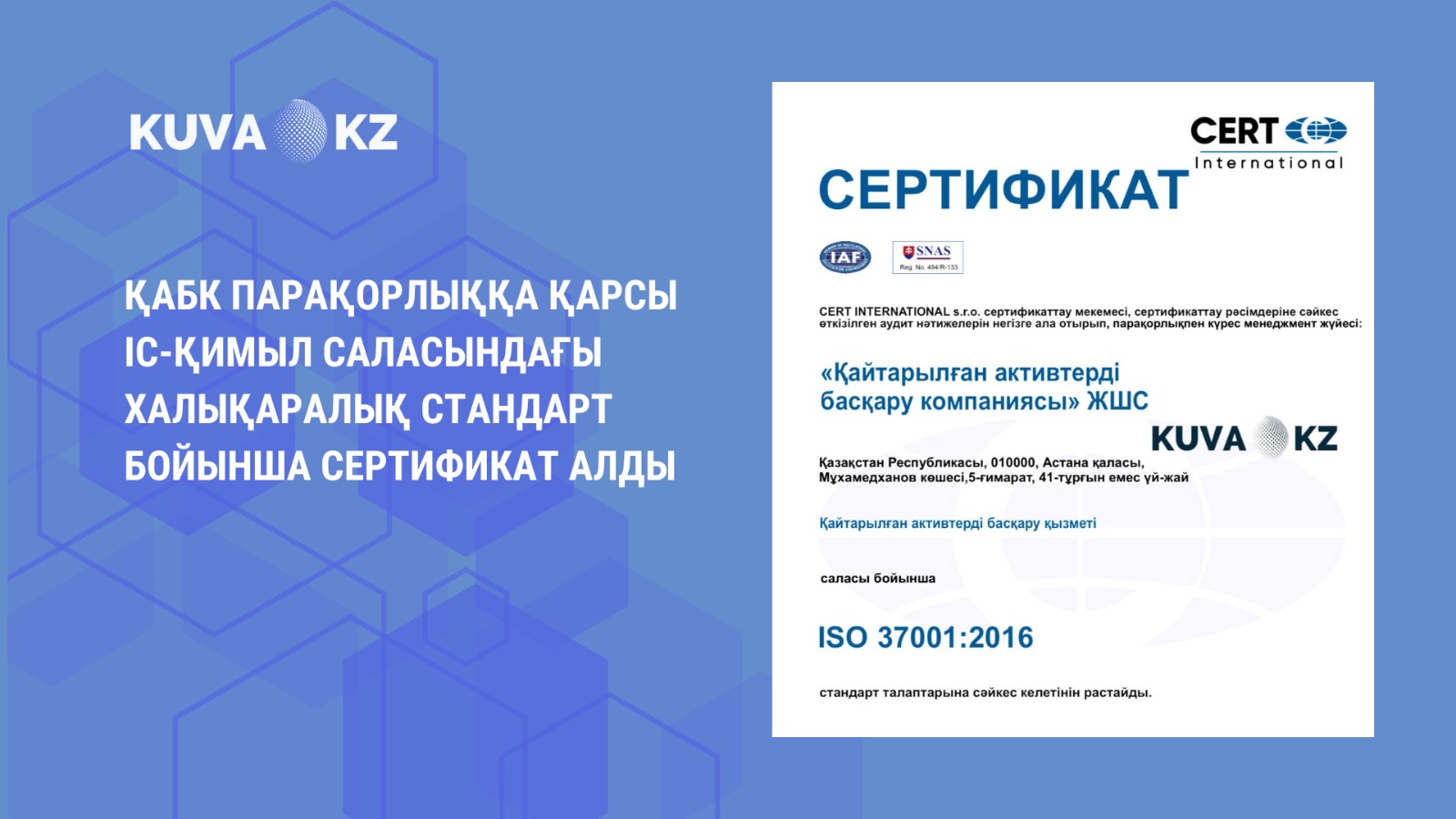 ҚАБК парақорлыққа қарсы іс-қимыл саласындағы халықаралық стандарт бойынша сертификат алды 1 каз c68d7d14 3566 4c20 ab1f caf1dc46e8ea