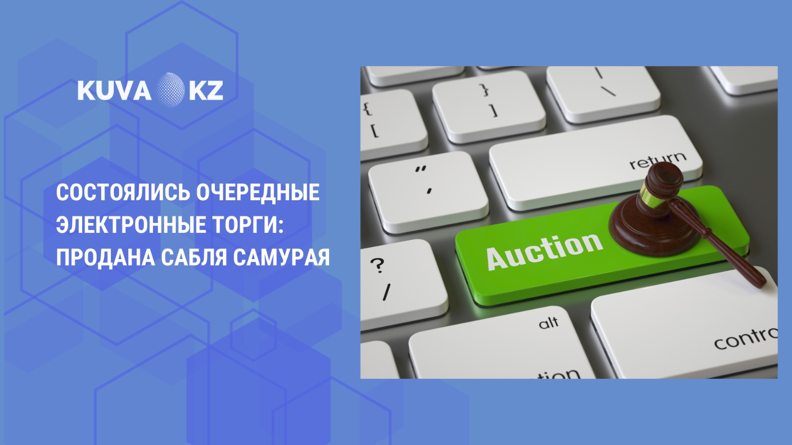 Состоялся очередной электронный аукцион: самурайский меч был продан за 2 каз ф3918780 98ф3 4556 а009 ф624ф5111б0б