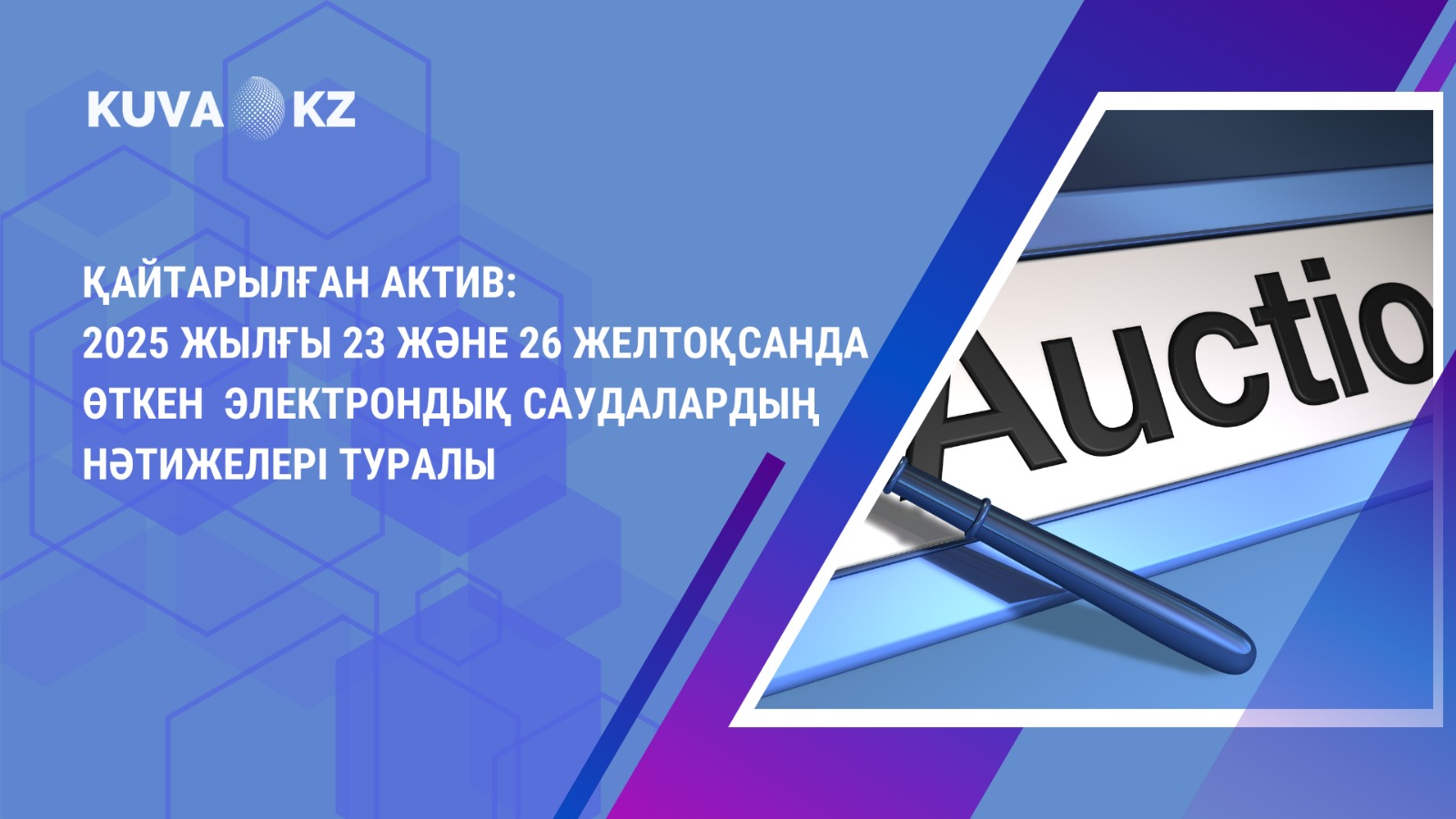 каз 1f9769bc bb76 4619 8f22 b48d2881246f