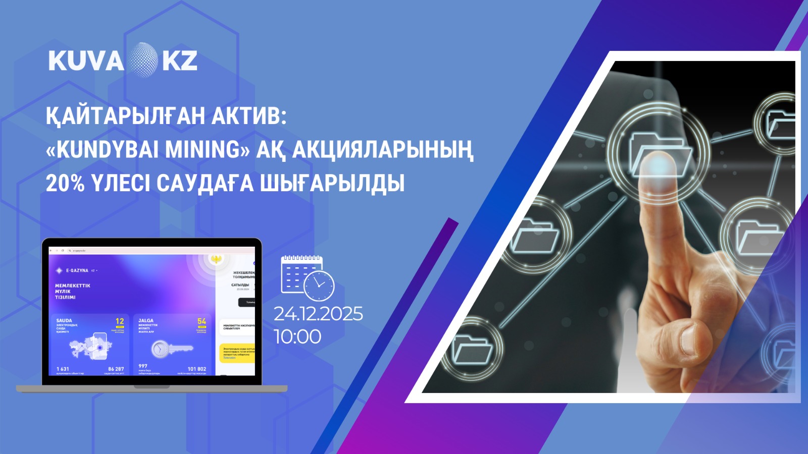 Қайтарылған актив: «Kundybai Mining» АҚ акцияларының 20% үлесі саудаға шығарылды 1 каз dd1907b1 1a70 44c3 bc51 ed86828bfc94