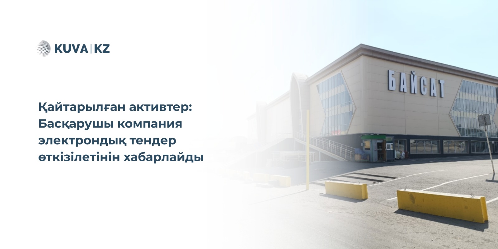 каз новость