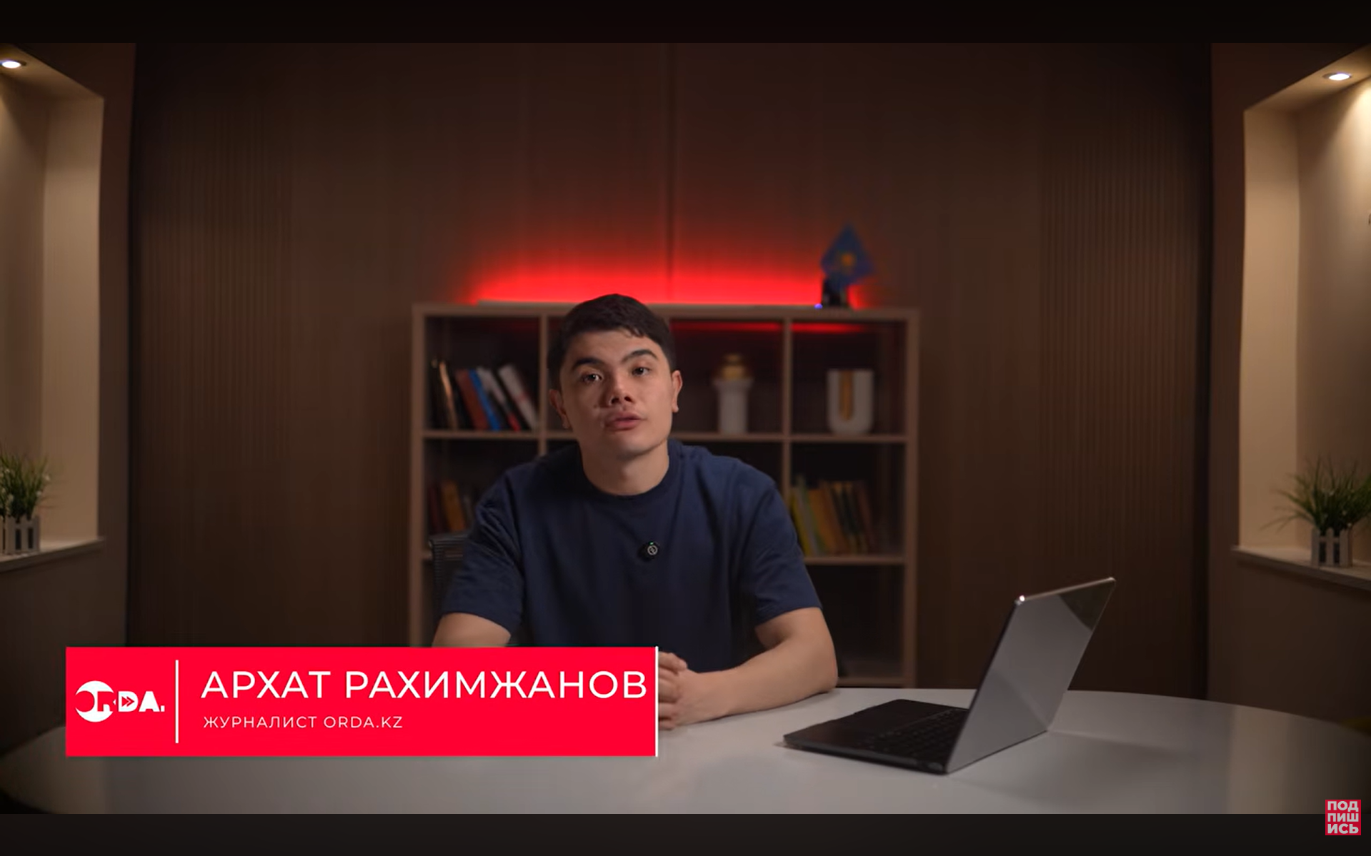  Орда и Битабаров исполняют решение КУВА