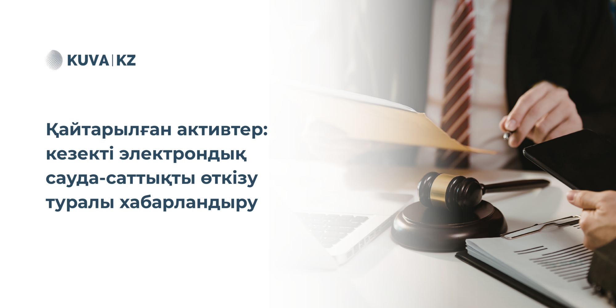 Қайтарылған активтер: кезекті электрондық сауда-саттықты өткізу туралы хабарландыру 2 13