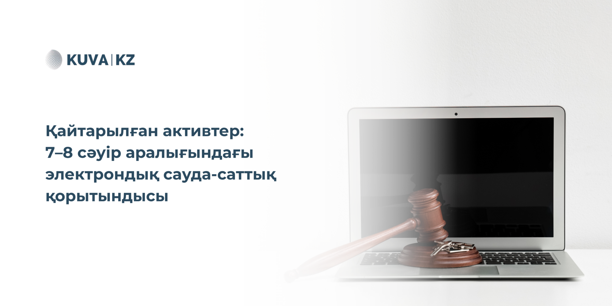 Қайтарылған активтер: 7–8 сәуір аралығындағы электрондық сауда-саттық қорытындысы 1 16 1