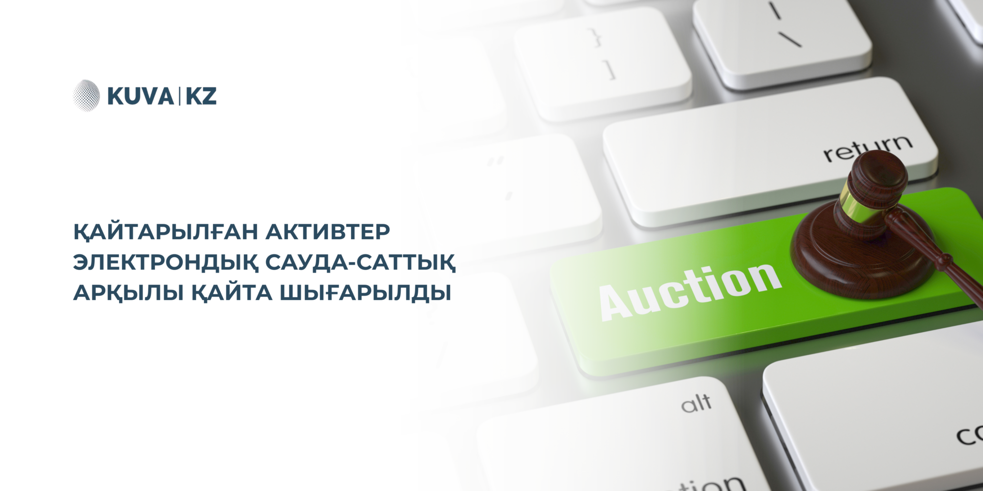 Қайтарылған активтер электрондық сауда-саттық арқылы қайта шығарылды 1 49