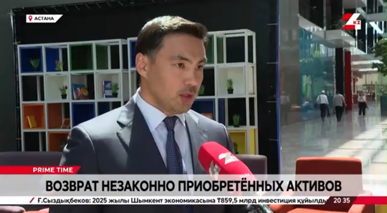Возврат незаконно приобретённых активов