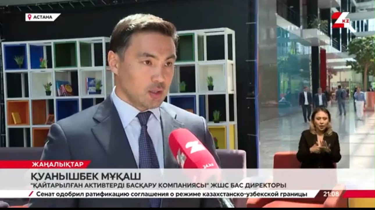 Қайтарылған активтерді ел игілігіне жаратылуда