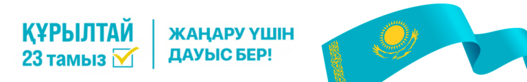 каз баннер