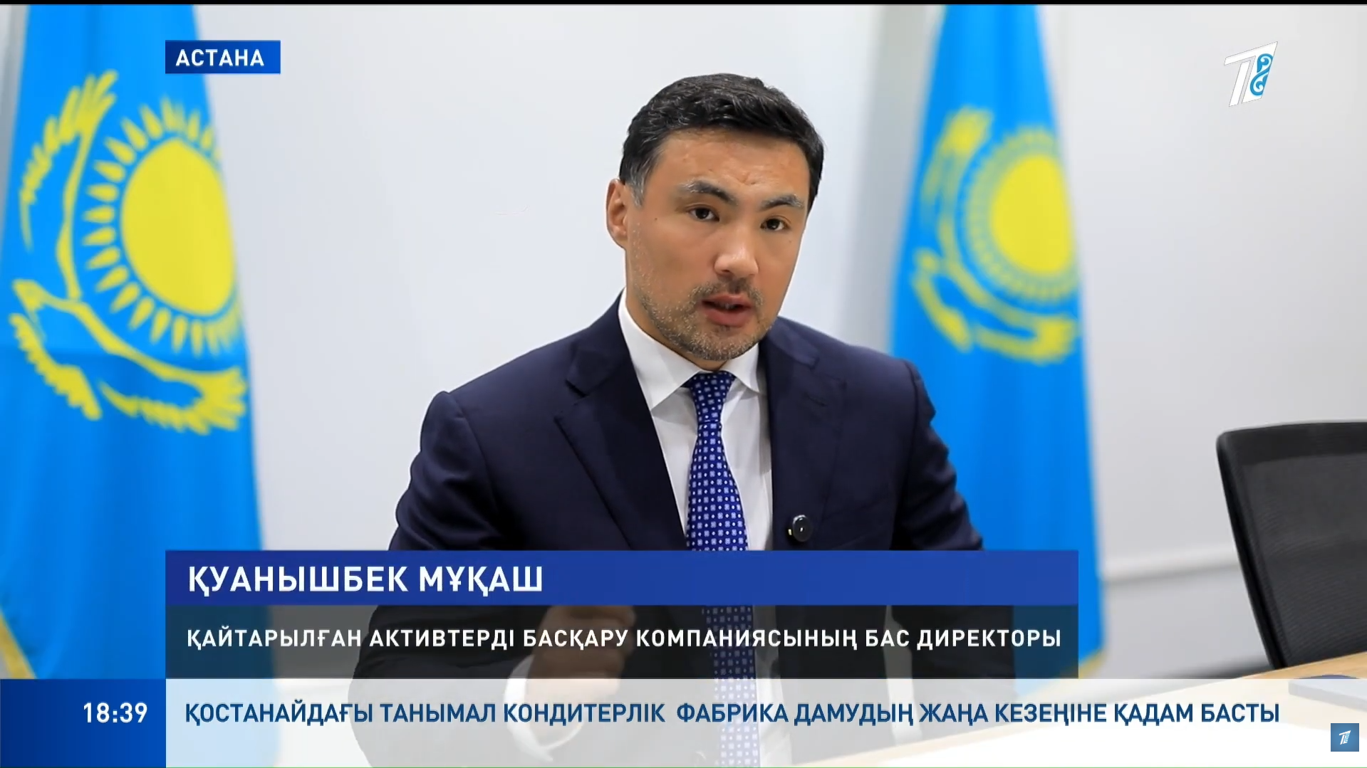 Қайтарылған активтер қайда жұмсалып жатыр?